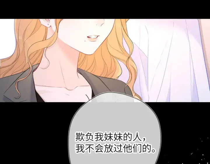 漫画《星辰于我》第122话 酒后暴露本性？第27张图
