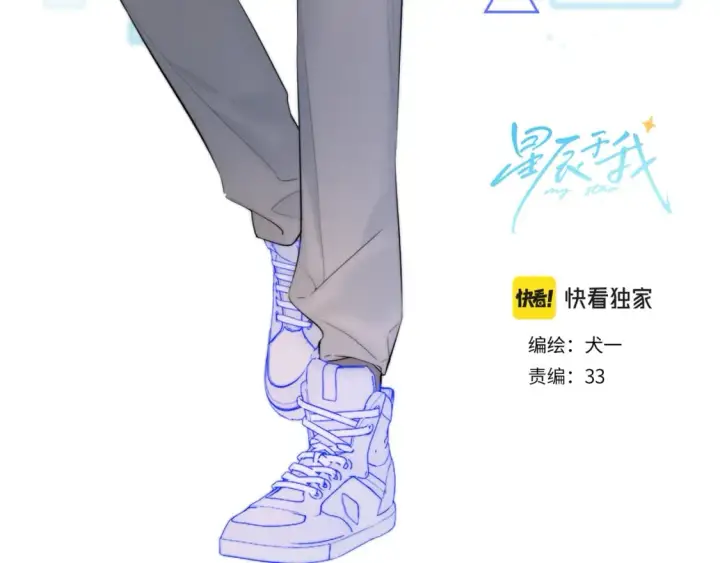 漫画《星辰于我》第122话 酒后暴露本性？第3张图