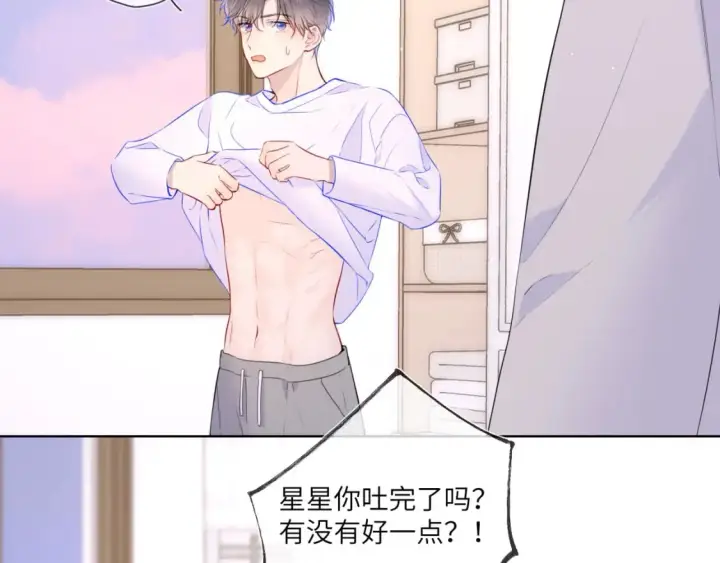 漫画《星辰于我》第122话 酒后暴露本性？第31张图