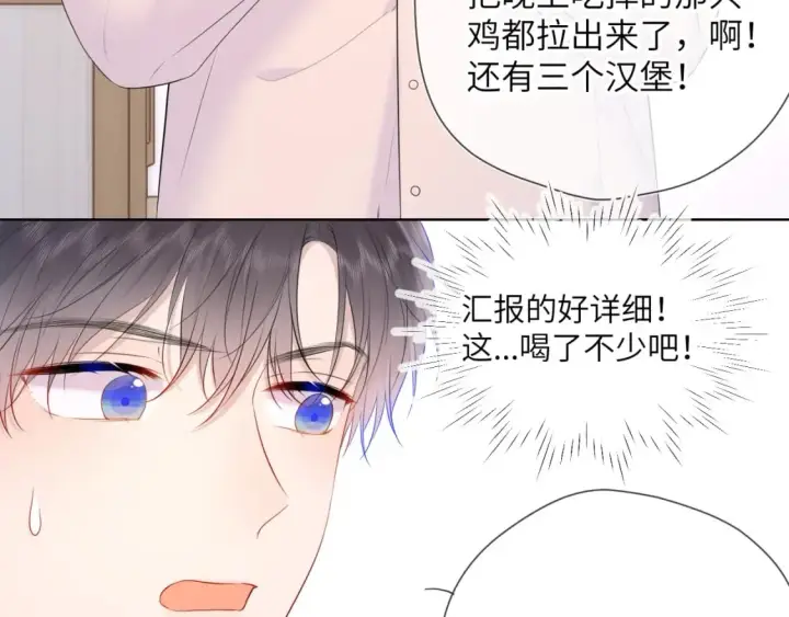 漫画《星辰于我》第122话 酒后暴露本性？第34张图