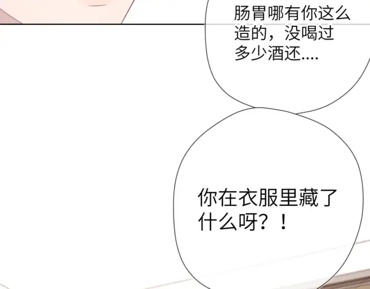 漫画《星辰于我》第122话 酒后暴露本性？第35张图