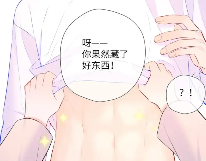 漫画《星辰于我》第122话 酒后暴露本性？第38张图