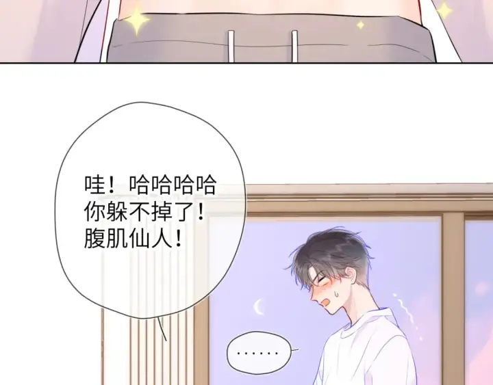 漫画《星辰于我》第122话 酒后暴露本性？第39张图