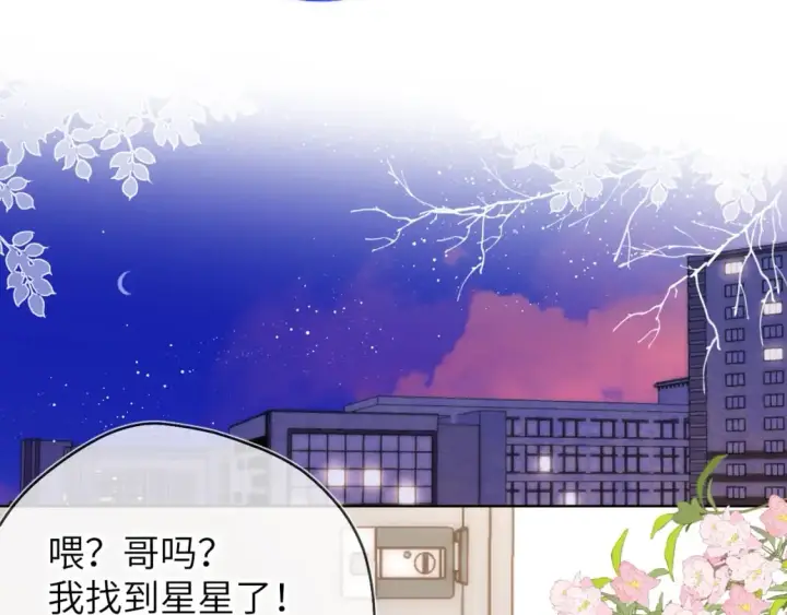 漫画《星辰于我》第122话 酒后暴露本性？第4张图
