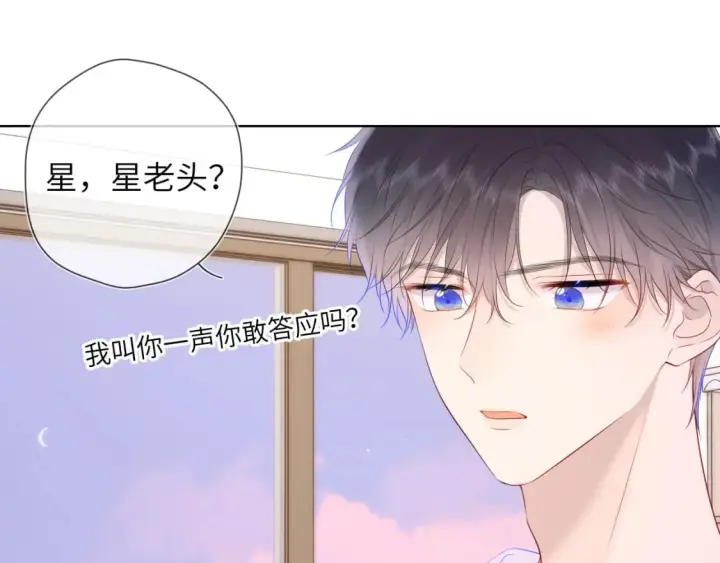 漫画《星辰于我》第122话 酒后暴露本性？第43张图