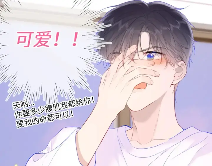 漫画《星辰于我》第122话 酒后暴露本性？第46张图