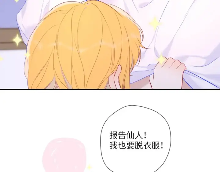 漫画《星辰于我》第122话 酒后暴露本性？第47张图