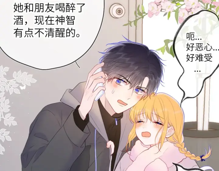 漫画《星辰于我》第122话 酒后暴露本性？第5张图