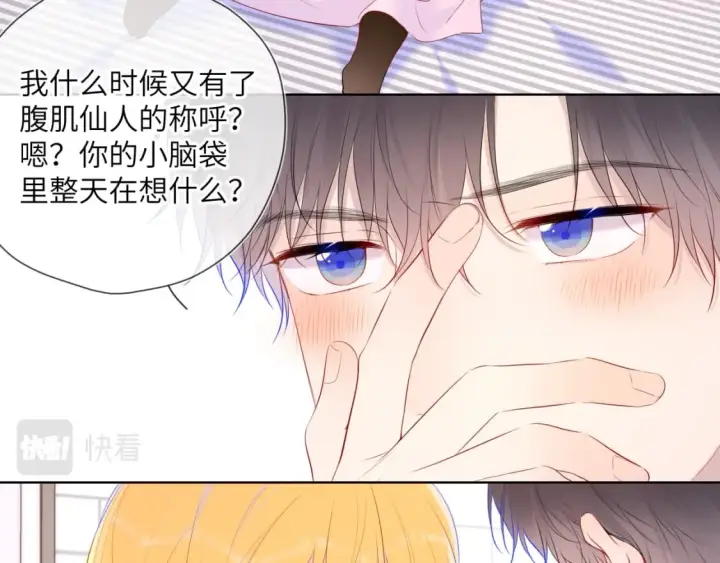 漫画《星辰于我》第122话 酒后暴露本性？第56张图