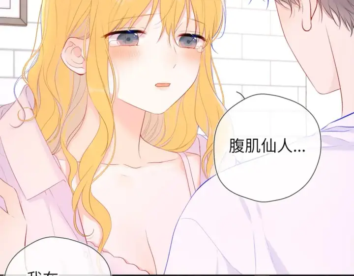 漫画《星辰于我》第122话 酒后暴露本性？第57张图