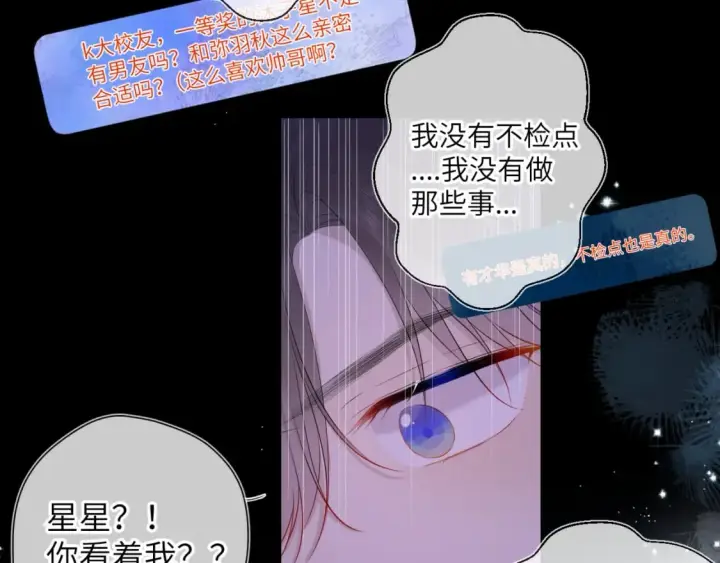 漫画《星辰于我》第122话 酒后暴露本性？第63张图