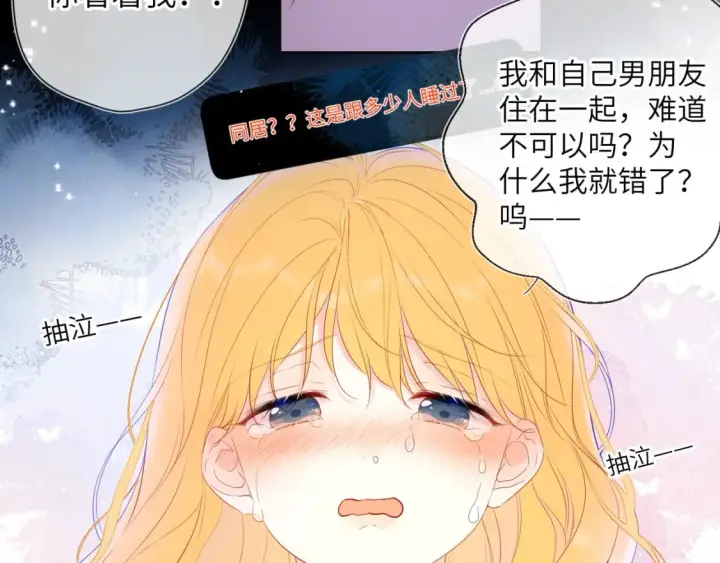 漫画《星辰于我》第122话 酒后暴露本性？第64张图