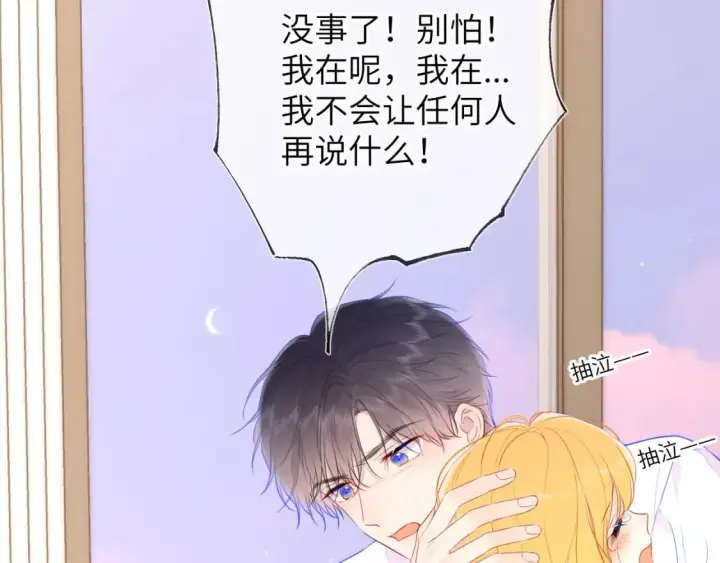 漫画《星辰于我》第122话 酒后暴露本性？第66张图
