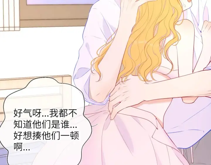 漫画《星辰于我》第122话 酒后暴露本性？第67张图