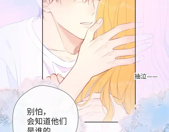 漫画《星辰于我》第122话 酒后暴露本性？第70张图
