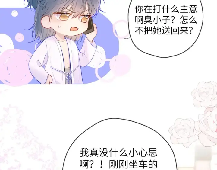 漫画《星辰于我》第122话 酒后暴露本性？第8张图