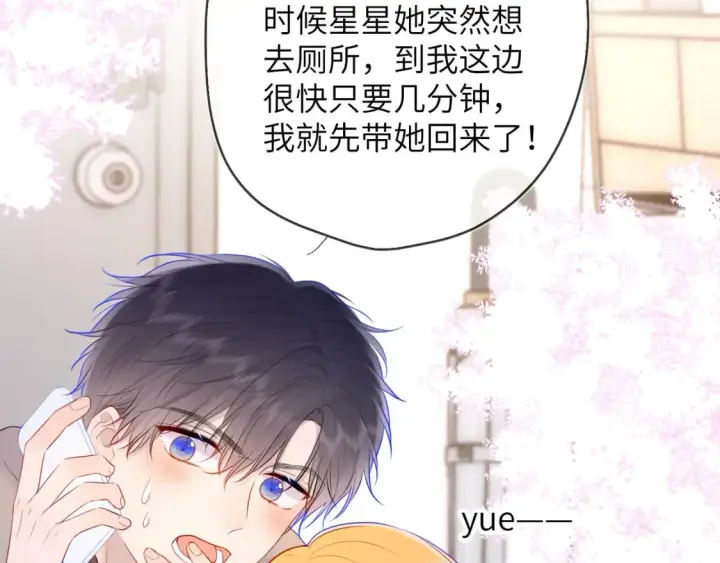 漫画《星辰于我》第122话 酒后暴露本性？第9张图