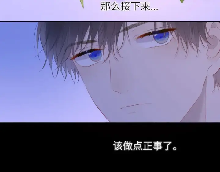 漫画《星辰于我》第123话 笨蛋色狼大坏蛋！第10张图