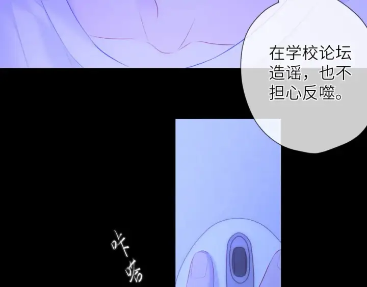 漫画《星辰于我》第123话 笨蛋色狼大坏蛋！第16张图