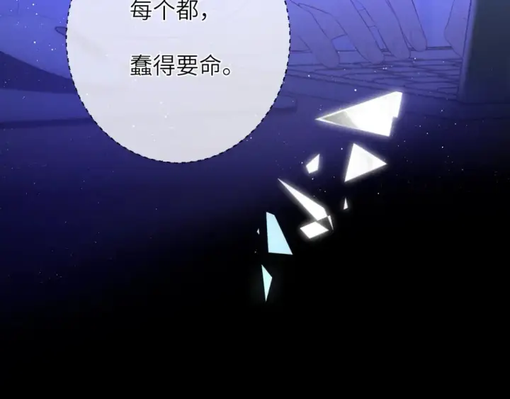 漫画《星辰于我》第123话 笨蛋色狼大坏蛋！第20张图