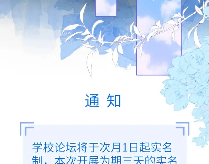 漫画《星辰于我》第123话 笨蛋色狼大坏蛋！第22张图