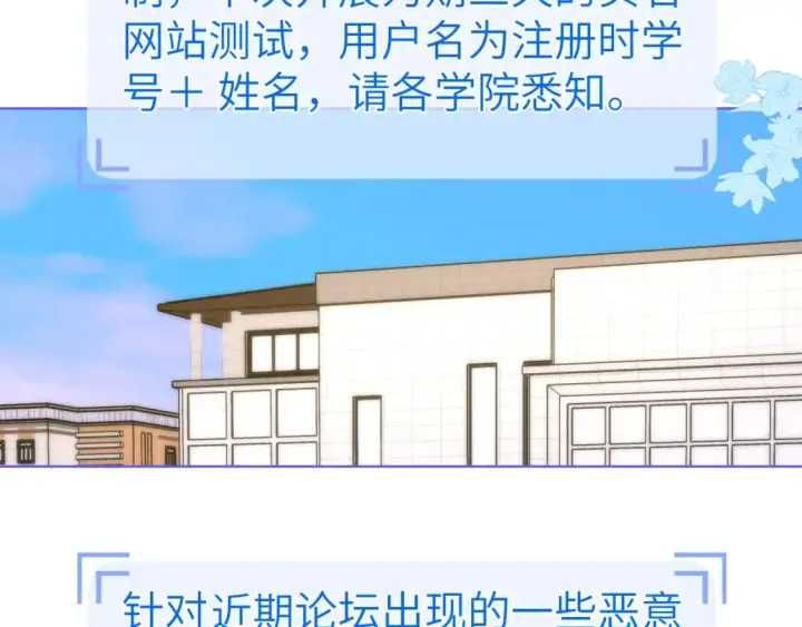 漫画《星辰于我》第123话 笨蛋色狼大坏蛋！第23张图