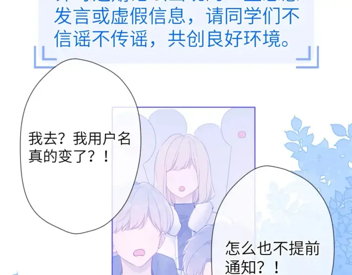 漫画《星辰于我》第123话 笨蛋色狼大坏蛋！第24张图