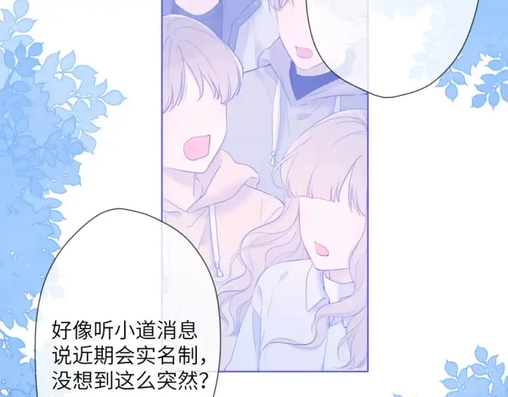 漫画《星辰于我》第123话 笨蛋色狼大坏蛋！第25张图