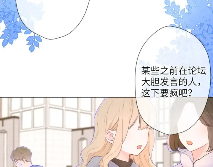 漫画《星辰于我》第123话 笨蛋色狼大坏蛋！第26张图