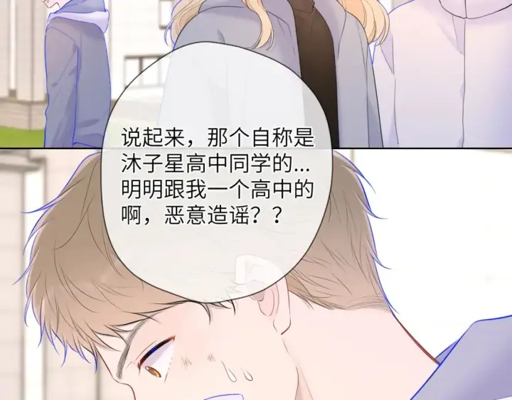 漫画《星辰于我》第123话 笨蛋色狼大坏蛋！第27张图