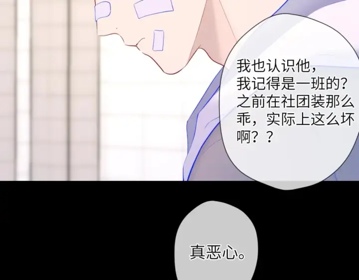 漫画《星辰于我》第123话 笨蛋色狼大坏蛋！第28张图