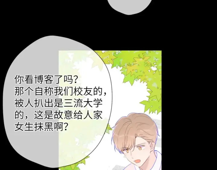 漫画《星辰于我》第123话 笨蛋色狼大坏蛋！第29张图