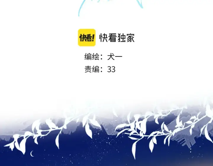漫画《星辰于我》第123话 笨蛋色狼大坏蛋！第3张图