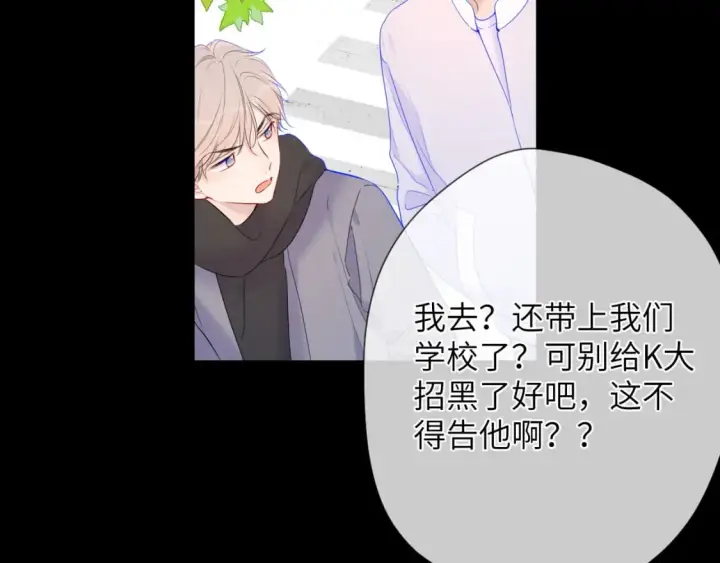 漫画《星辰于我》第123话 笨蛋色狼大坏蛋！第30张图