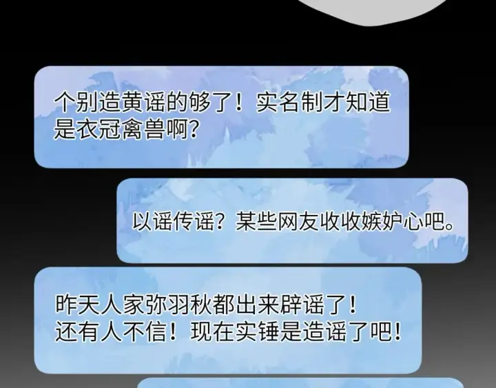漫画《星辰于我》第123话 笨蛋色狼大坏蛋！第31张图
