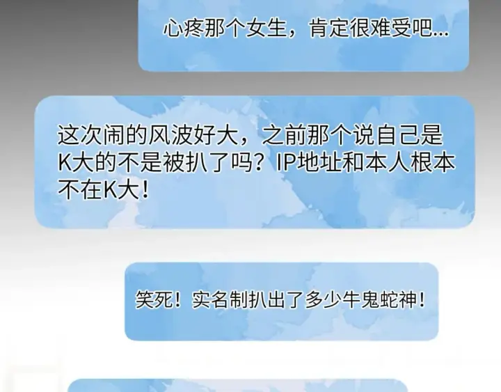 漫画《星辰于我》第123话 笨蛋色狼大坏蛋！第32张图