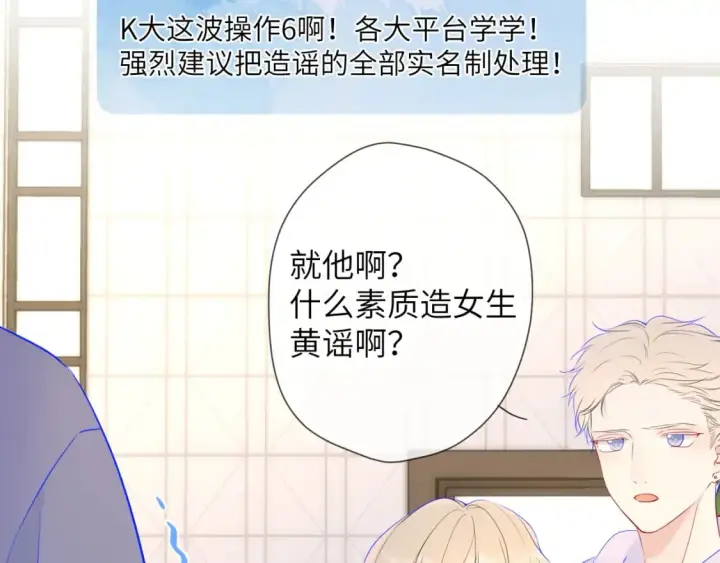 漫画《星辰于我》第123话 笨蛋色狼大坏蛋！第33张图
