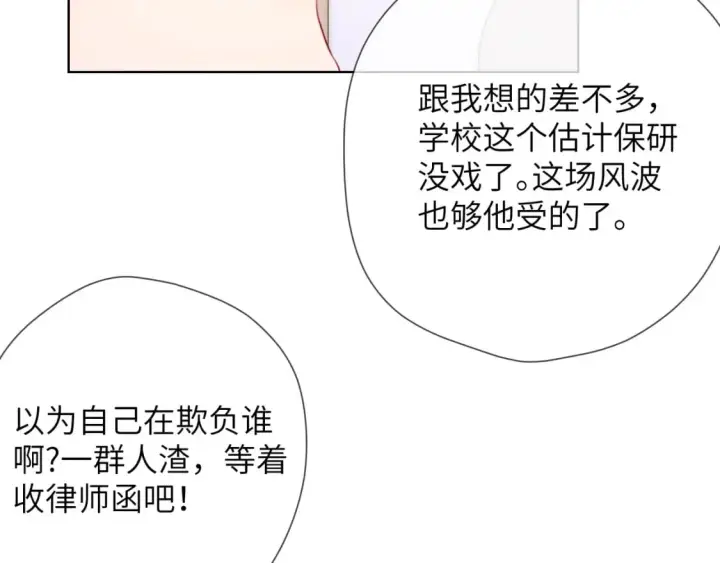 漫画《星辰于我》第123话 笨蛋色狼大坏蛋！第39张图
