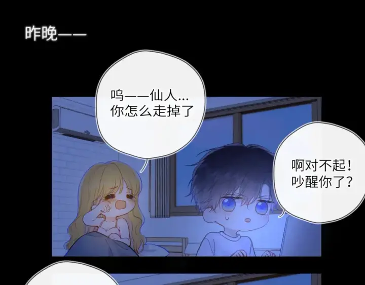 漫画《星辰于我》第123话 笨蛋色狼大坏蛋！第45张图