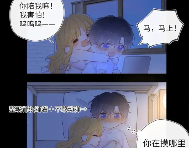 漫画《星辰于我》第123话 笨蛋色狼大坏蛋！第46张图