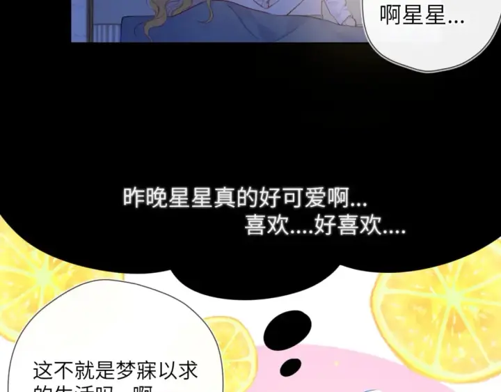 漫画《星辰于我》第123话 笨蛋色狼大坏蛋！第47张图