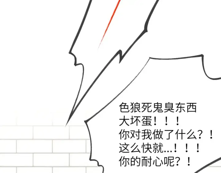 漫画《星辰于我》第123话 笨蛋色狼大坏蛋！第58张图