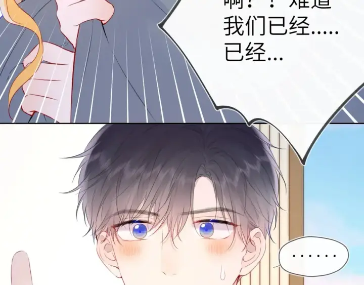 漫画《星辰于我》第123话 笨蛋色狼大坏蛋！第61张图