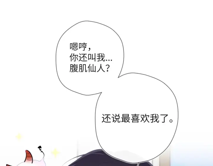 漫画《星辰于我》第123话 笨蛋色狼大坏蛋！第66张图