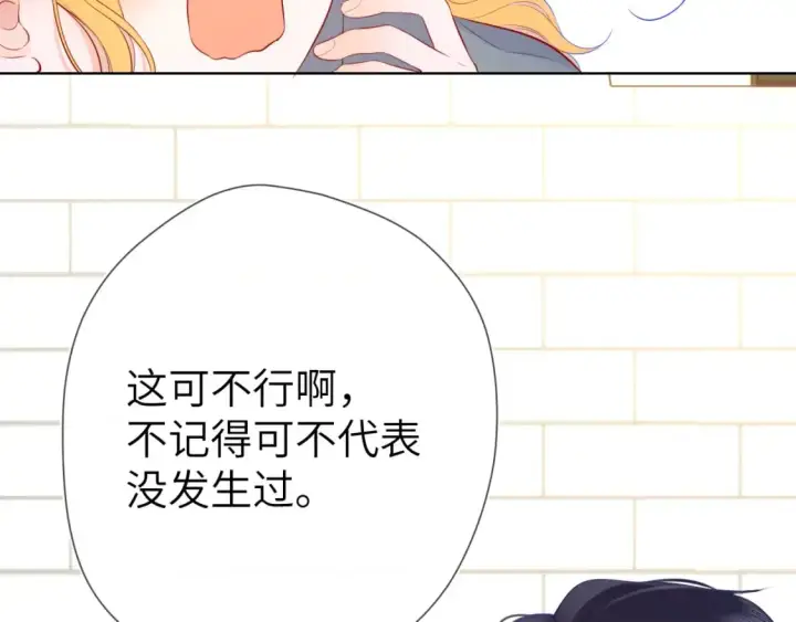 漫画《星辰于我》第123话 笨蛋色狼大坏蛋！第69张图