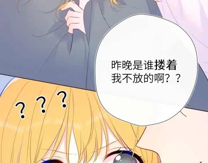漫画《星辰于我》第123话 笨蛋色狼大坏蛋！第71张图
