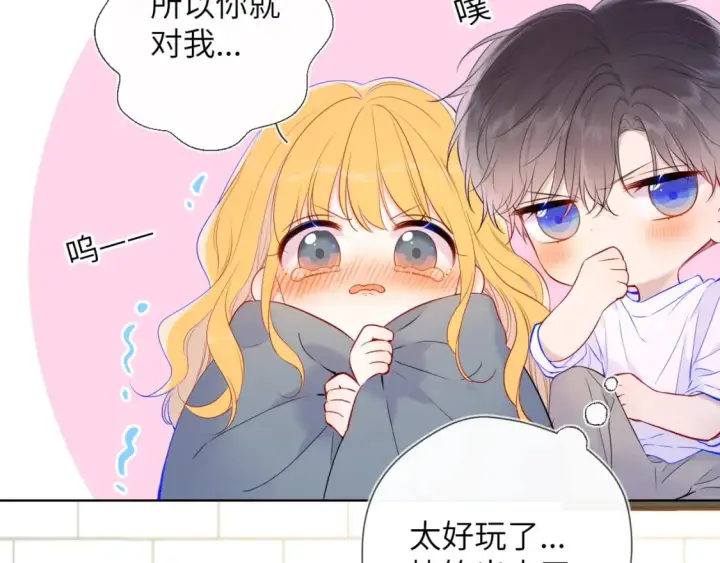 漫画《星辰于我》第123话 笨蛋色狼大坏蛋！第73张图