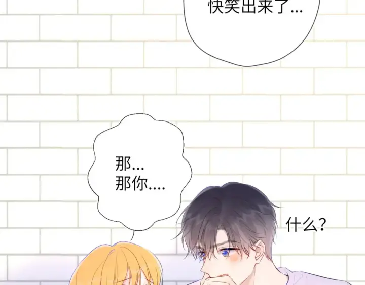 漫画《星辰于我》第123话 笨蛋色狼大坏蛋！第74张图