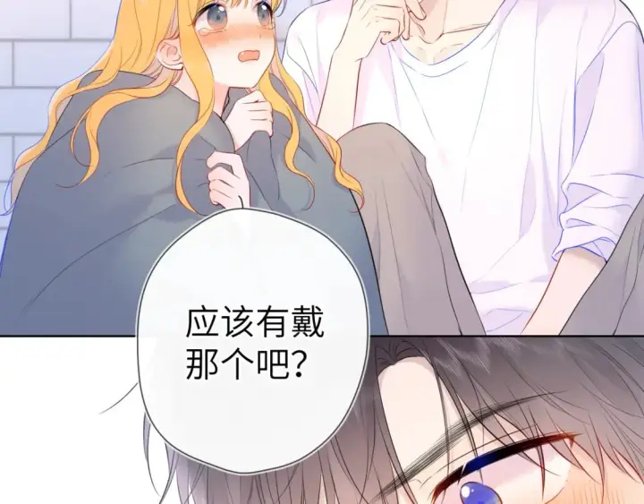 漫画《星辰于我》第123话 笨蛋色狼大坏蛋！第75张图