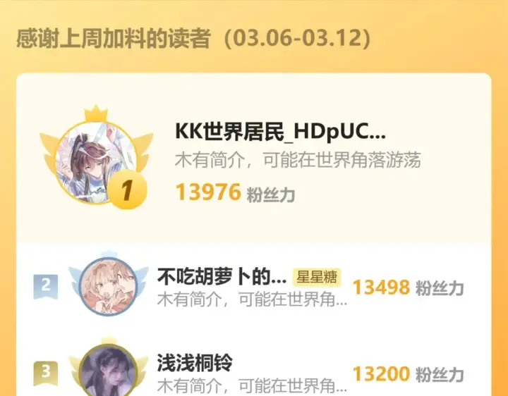 漫画《星辰于我》第123话 笨蛋色狼大坏蛋！第82张图
